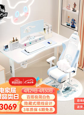 傲风自由装甲A4电竞升降电脑桌游戏桌办公书桌桌子1.4m白色套装