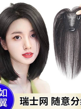艾丝菲瑞士网假发片女头顶真发全真人发蓬松补发量无痕遮白发轻薄