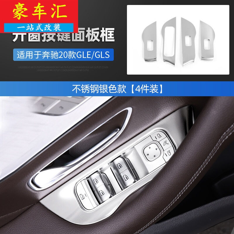 车智雅20-24款奔驰gle350装饰贴片2023款gle450gls中控饰条内外饰