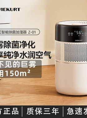 WIEKURT无雾加湿器卧室客厅杀菌净化母婴可用家用5L大容量办公室
