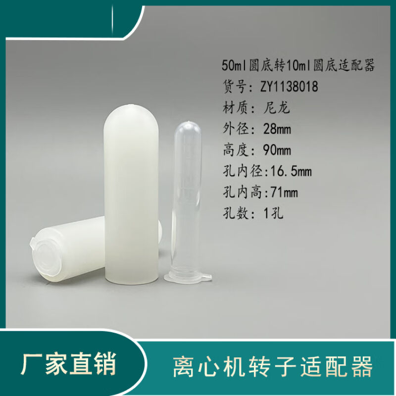 离心机角转子50ml转15ml配接器国产50ml转10ml5ml转换器套管50ml