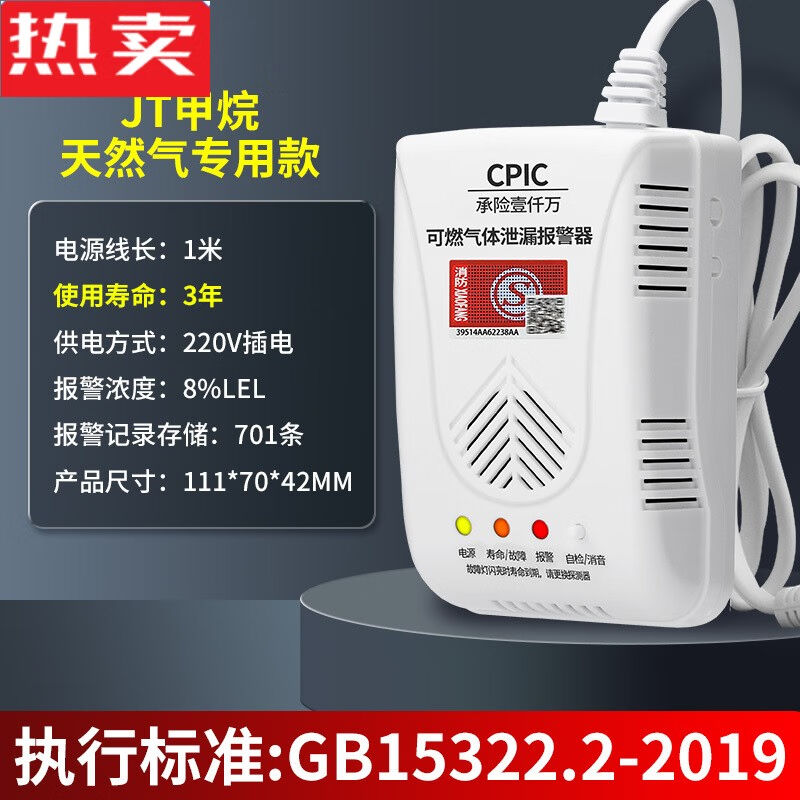 燃气报警器家用厨房煤气泄漏气液化气餐饮饭商用探测警报器天然气