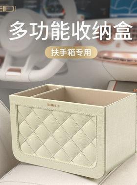 魅迪（MEIDI）高档车载扶手箱收纳盒汽车储物盒多功能置物水杯架