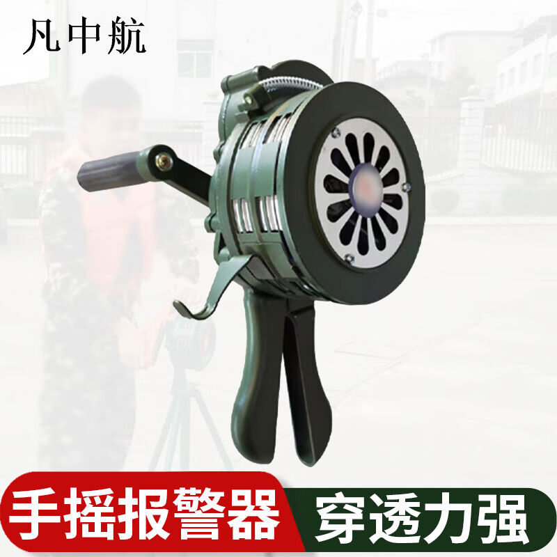 凡中航手摇报警器固定式升降警报器防空消防喇叭森林手摇款SY-100