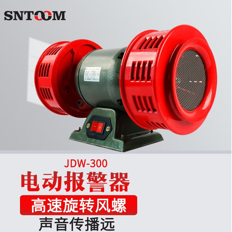 双向电动马达报警器JDW-300超高分贝220V带开关防汛洪森林风螺警