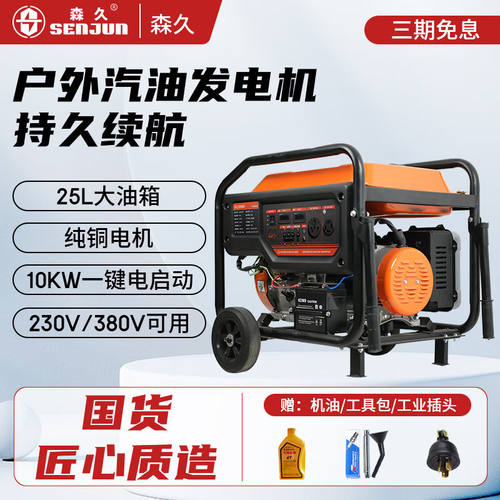 森久汽油发电机220V三相双压电启动10KW大功率户外施工应急移动便