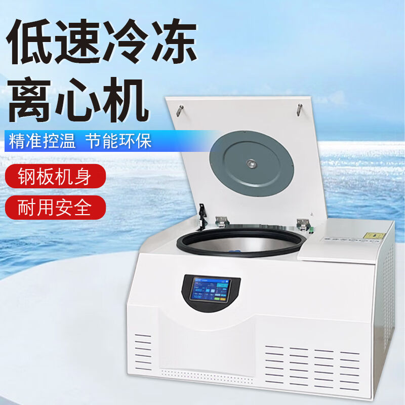 惠利得低速冷冻离心机大容量冷冻离心机实验室冷冻离心机TDL5M+2