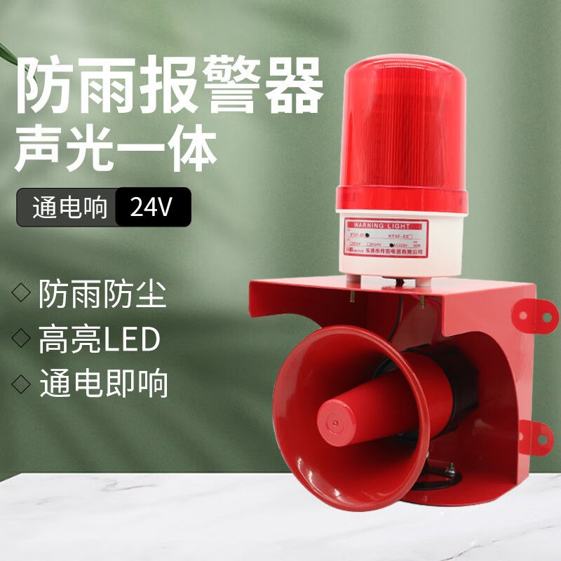开图声光报警器工厂消防学校行车大功率警报喇叭警示灯工业电报警