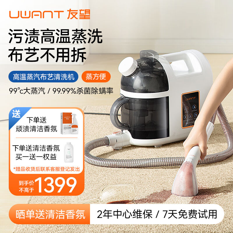 uwant友望布艺沙发洗地毯清洗机高温蒸汽喷抽吸一体除螨清洁机地