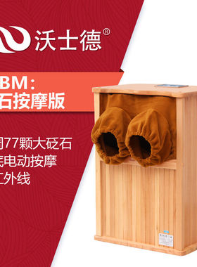 沃士德F5BM全息能量养生桶砭石按摩远红外线频谱足疗足浴桶汗蒸桶