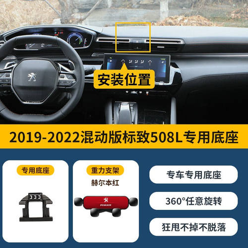 标致汽车车载5008/4008/308/408/508L手机专用支架标致手机导航支