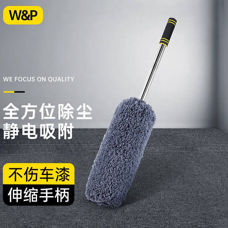 W&P【美国】汽车除尘掸子擦车拖把车用洗车工具可伸缩清洁刷车神
