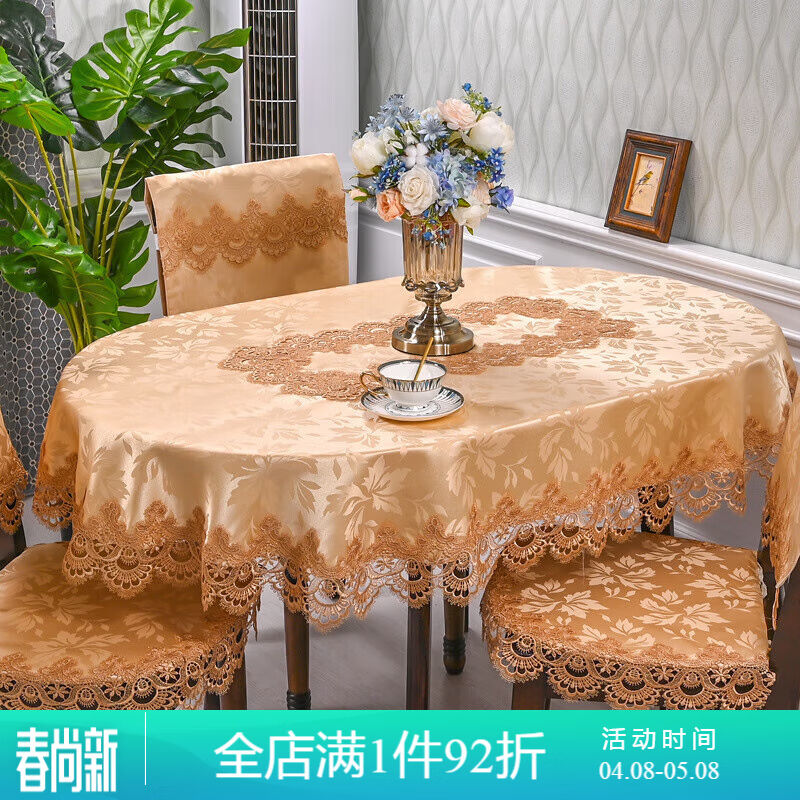鹿叙橘餐桌布家用台布轻奢椭圆形欧式蕾丝桌布客厅简约茶几桌布酒