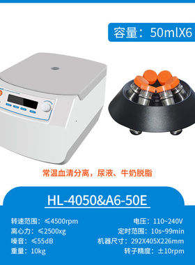 沪析（HUXI）高速微量冷冻离心机DNA分离细胞分离台式离心机A6-50