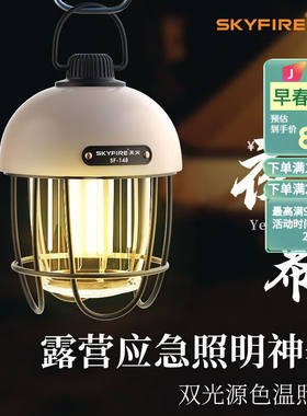 天火（SkyFire）露营灯户外探照灯帐篷灯野营灯露营装备营帐灯挂