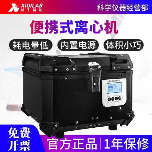 析牛科技便携式离心机水质总磷现场监测浊度分离离心机HJ91.22022