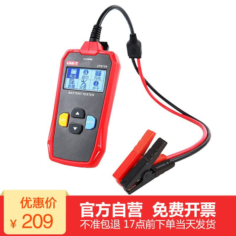 优利德UT673A/UT675A蓄电池测试仪12V/24V汽车电瓶检测仪充电测试