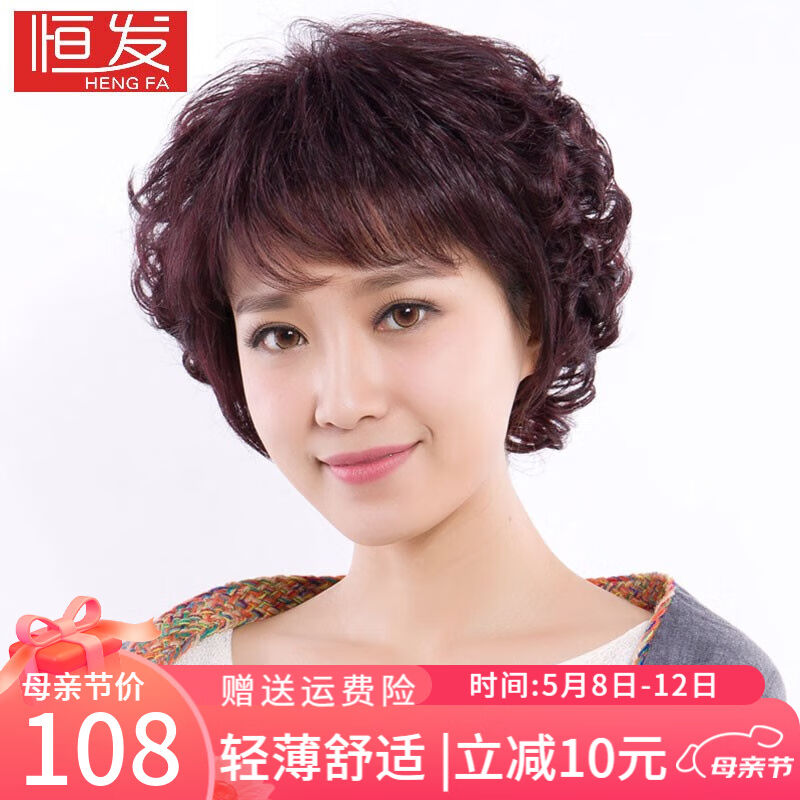 恒发假发女自然全头套短卷发中老年妈妈假发套中年短发型混丝蓬松