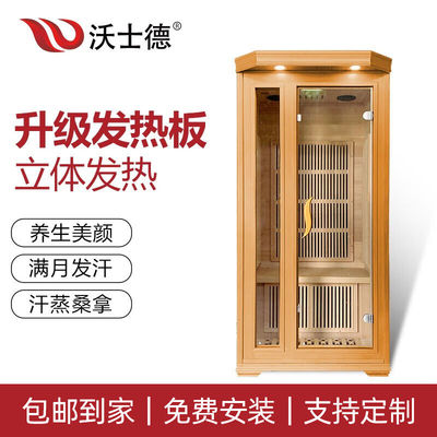 沃士德远红外线光波房汗蒸房桑拿房家庭家用养生屋全息能量频谱屋