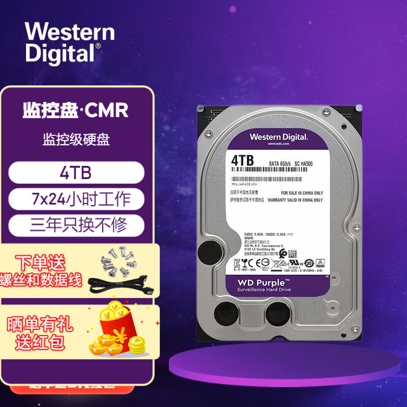 西部数据（WD）4t紫盘SATA6Gb/s256M垂直CMR监控机械硬盘WD43PURZ