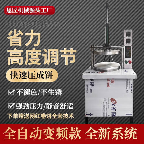尚佳帮压饼烙饼一体机液压自动机卤肉卷饼机春卷烙馍烤鸭饼薄饼机