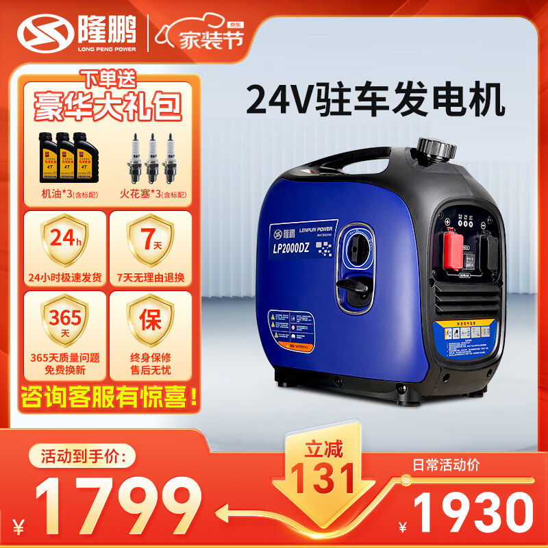 隆鹏24v直流静音发电机便携式自启停驻车空调微小型汽油货车电瓶