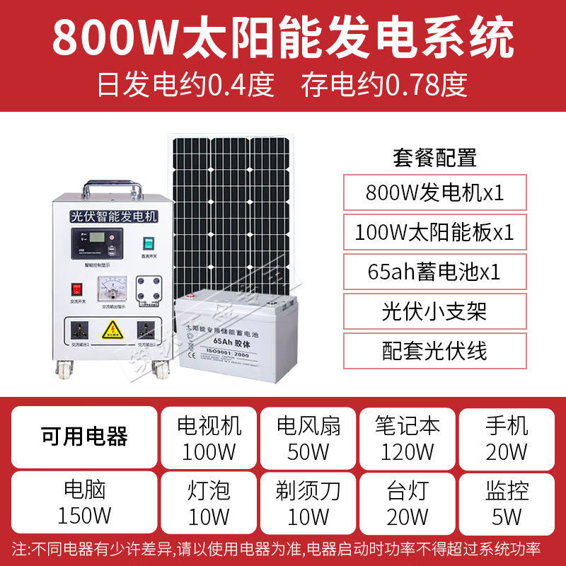 太阳能发电系统家用220v电池板光伏发电板全套带空调发电机一体机