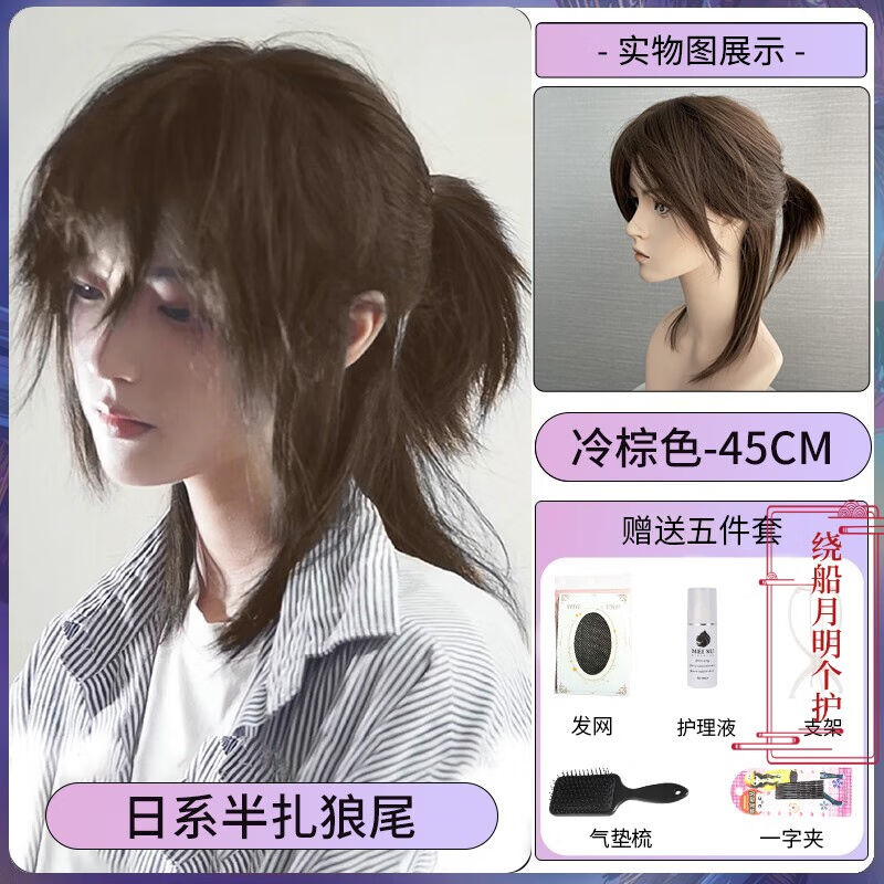 妙普乐假发男全头套式韩版男生日常微分碎盖短发帅气男士狼尾鲻鱼