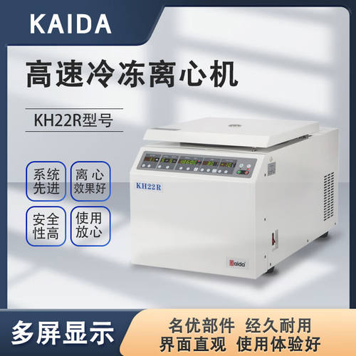 Kaida高速冷冻离心机24*1.5/2.0角转子KH22R