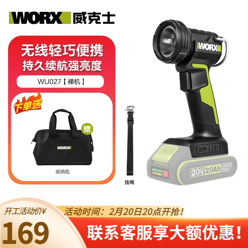 威克士（WORX）锂电照明灯WU027多功能充电式强光LED手电筒便携工