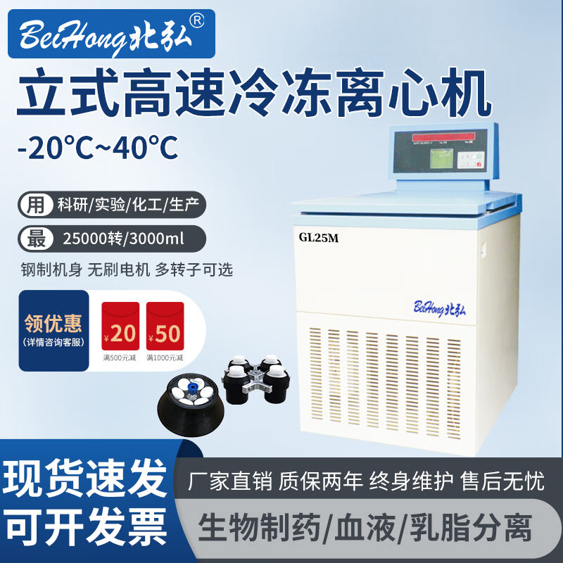 北弘高速立式实验室大容量冷冻离心机10000/21000/25000转1000ml