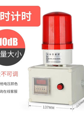 LOAIOAI循环计时声光报警器工业机器设备定时警报器单段延时频闪