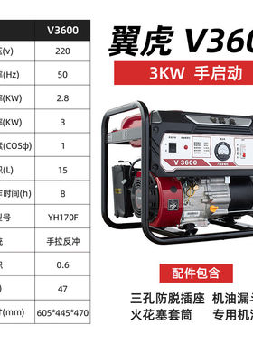 翼虎汽油发电机小型便携户外220v三相3/5/8kw植保无人机3600V3600