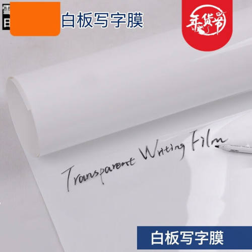 菲灿玻璃白板贴纸白板贴墙写字膜儿童涂鸦板学生白板墙贴纸易擦透