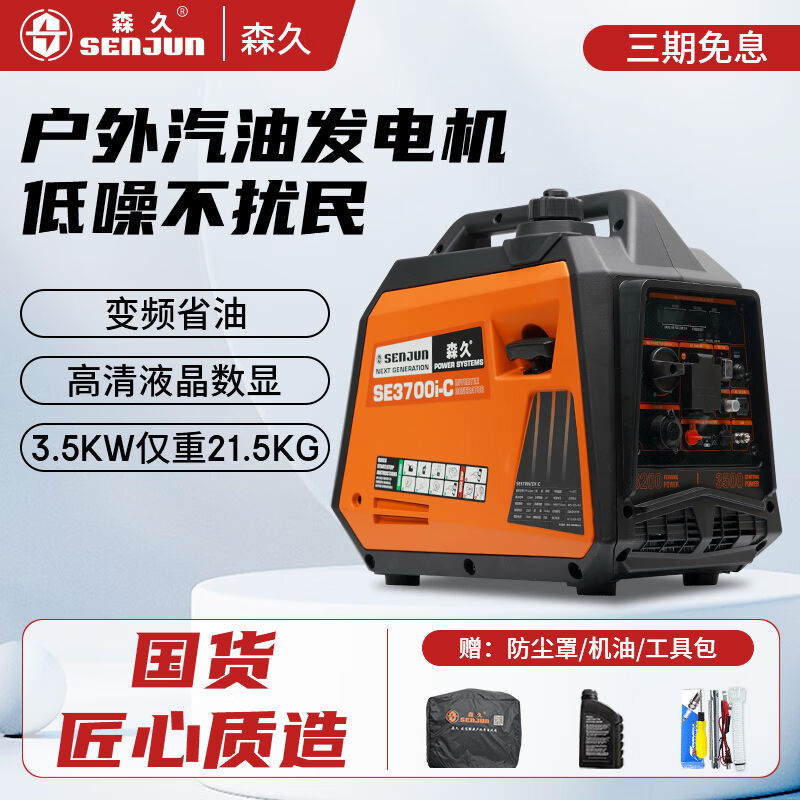 森久汽油发电机220V家用变频低噪小型手提3.5KW户外便携房车露营