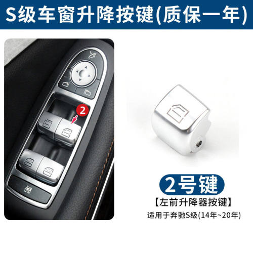 适配奔驰S级玻璃升降器开关按键S320s400S450l车窗窗户控制按钮A2