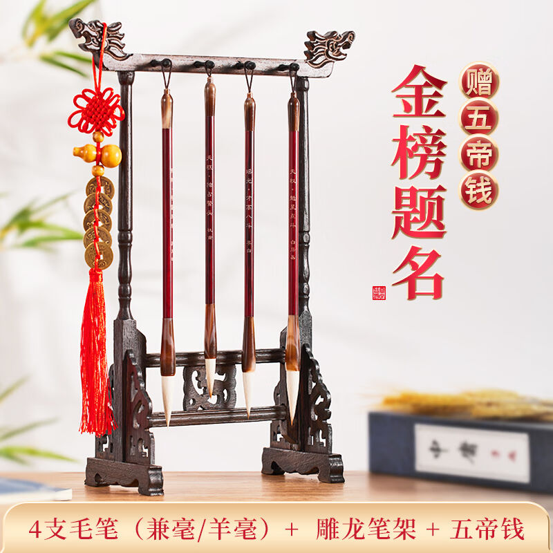 文昌毛笔4支笔架笔挂文昌笔挂架毛笔挂文昌位中式摆件文房四宝竹