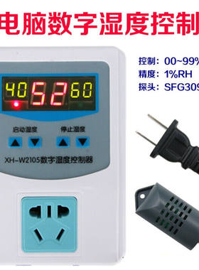 达译捷XH-2105数字湿度控制器加湿除湿0.1高精度湿度开关插座0%-9