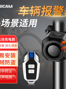 Wsdcam自行车电瓶车车辆防盗报警器电子高音无线喇叭骑行震动感应