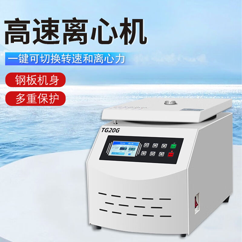 惠利得台式数显无刷变频实验室用角转子离心机高速离心机TG20G主