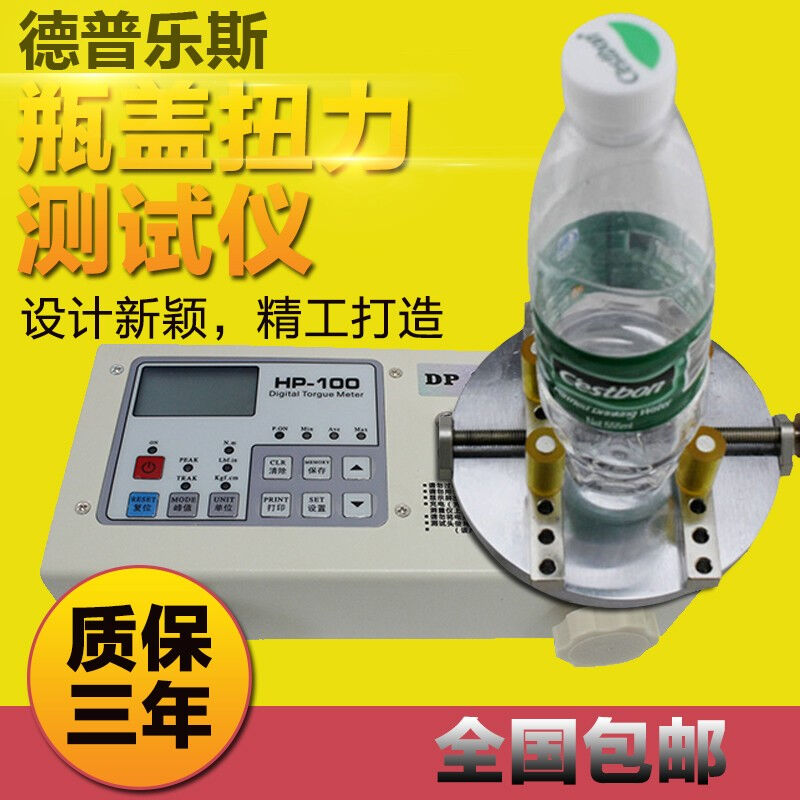 FRUDP德普樂斯HP-50/100瓶蓋扭力測試儀高精度數(shù)顯扭力計飲料水瓶