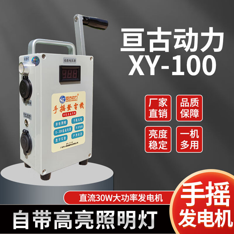 立始手摇发电机野外家用小型便携手动户外手机充电大功率照明应急