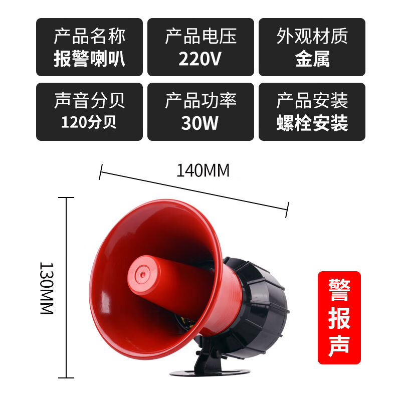 OIMG火灾报警器高分贝大功率金属喇叭消防声/警报声工业火警报12V
