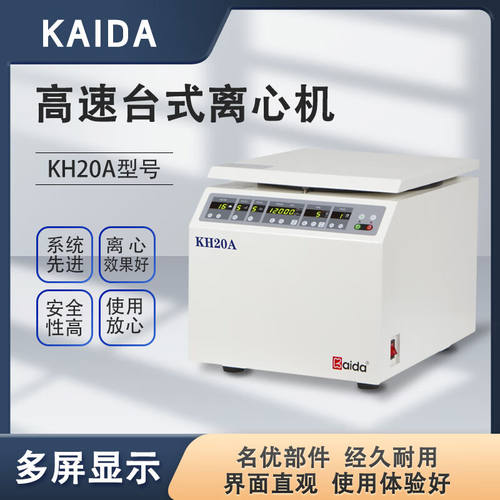 Kaida高速台式离心机24*1.5/2.0角转子KH20A
