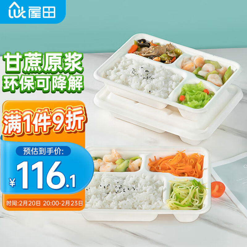 屋田一次性饭盒甘蔗纸浆可降解环保4格餐盒外卖打包盒1000ml带盖5