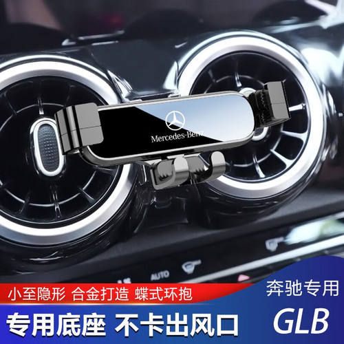 巫记适用奔驰GLC260/300LGLAGLBGLE/GLS/CLAG级专用汽车载手机支