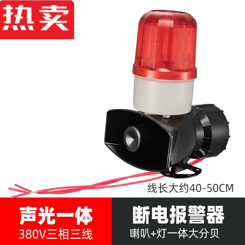 XMSJ停电报警器2来电提醒断电报警器养殖场响380缺相警报喇叭大分