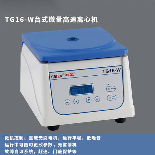 cence/离心机TG16-W台式微量高速离心机实验室高校TG16-W主机+12*