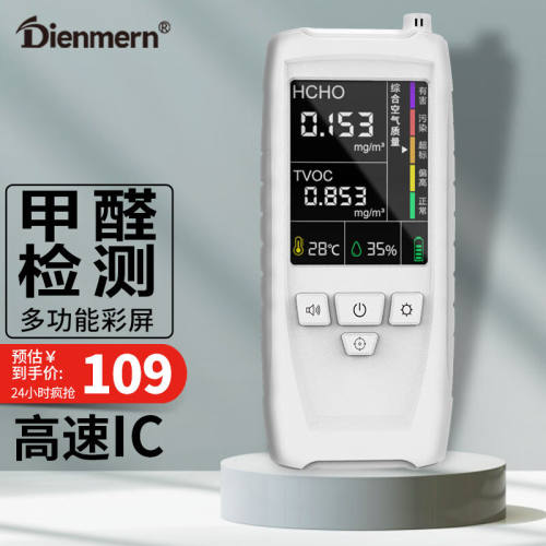 鼎盟（Dienmern）手持彩屏充电甲醛检测仪家用测甲醛TVOC自监测试