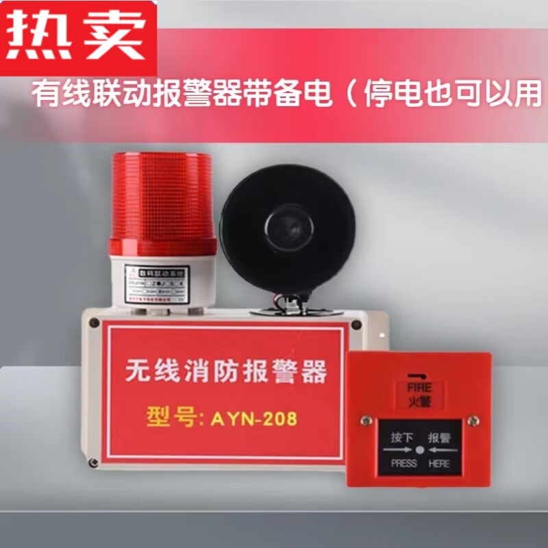辉客映上一键紧急报警器工业厂房消防警报器带后备电源无线联动声